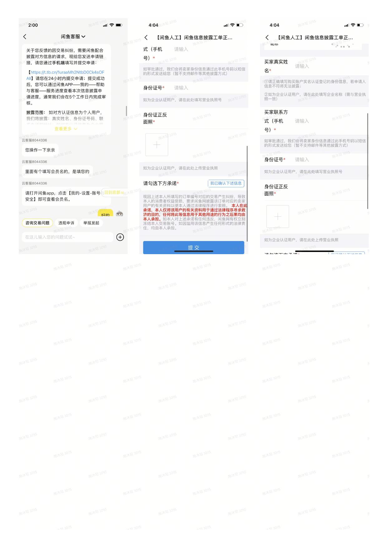 第 6-7 步：填工单 + 等短信